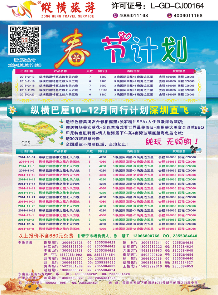 K蓝彩03     纵横巴厘岛行程计划2