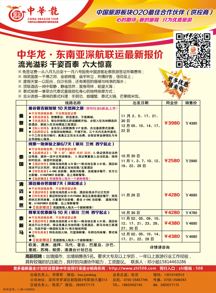 K蓝彩06     中华龙·东南亚全国联运
