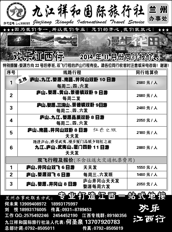 D红黑08   九江祥和旅行社