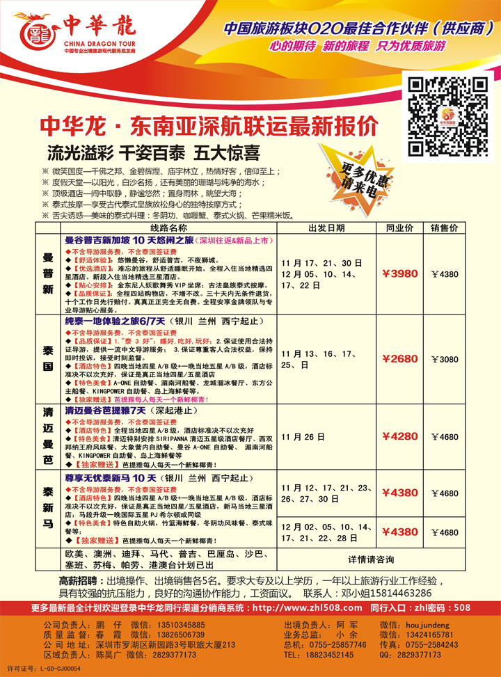 K蓝彩02     中华龙·东南亚全国联运
