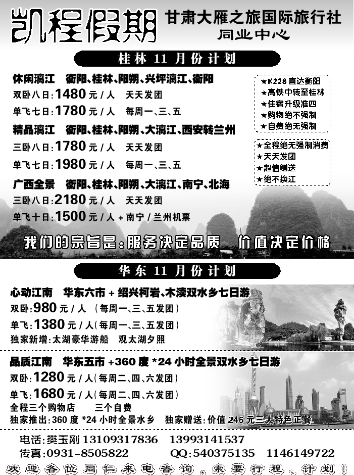 D红扉07   甘肃大雁之旅国际旅行社