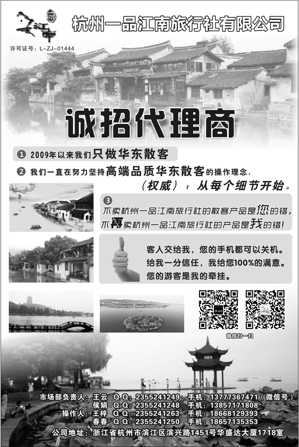 D红黑05   杭州一品江南旅行社-诚招加盟
