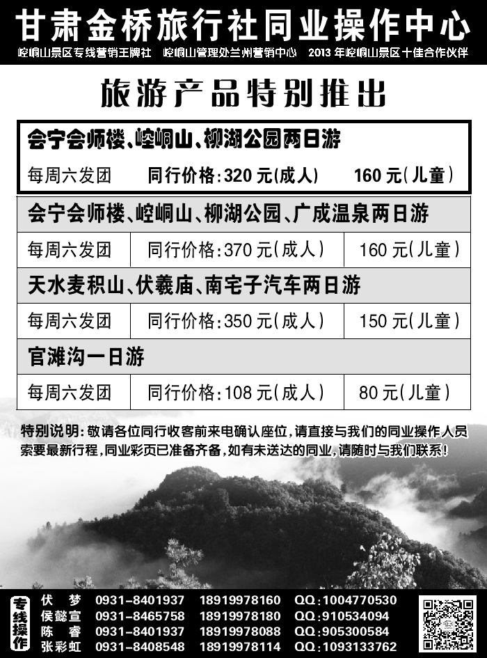 F红黑13   甘肃金桥旅行社2