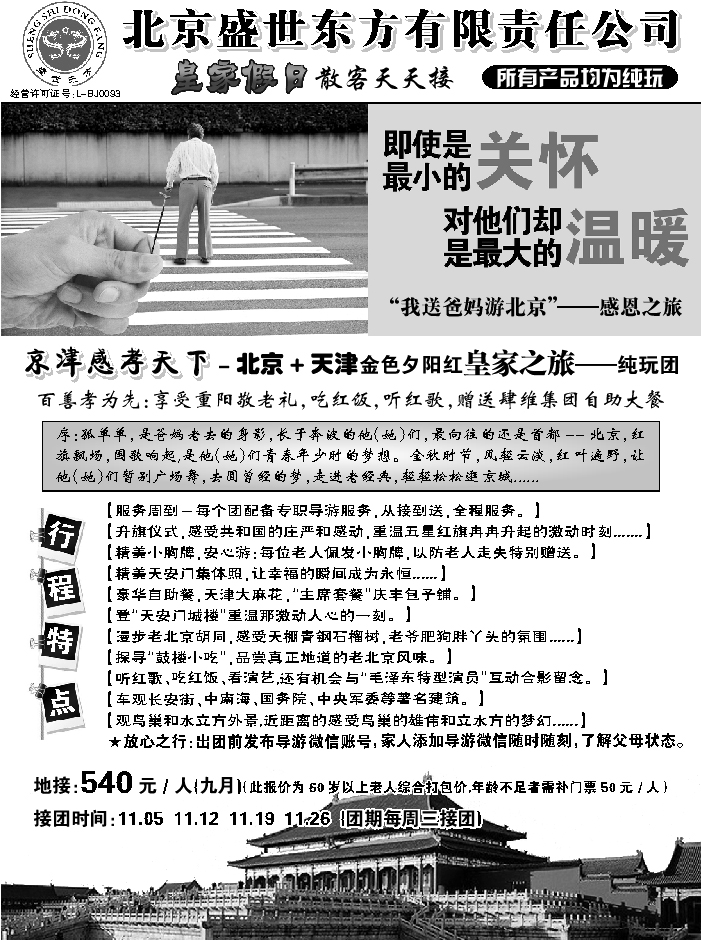 J蓝黑03   北京盛世东方2