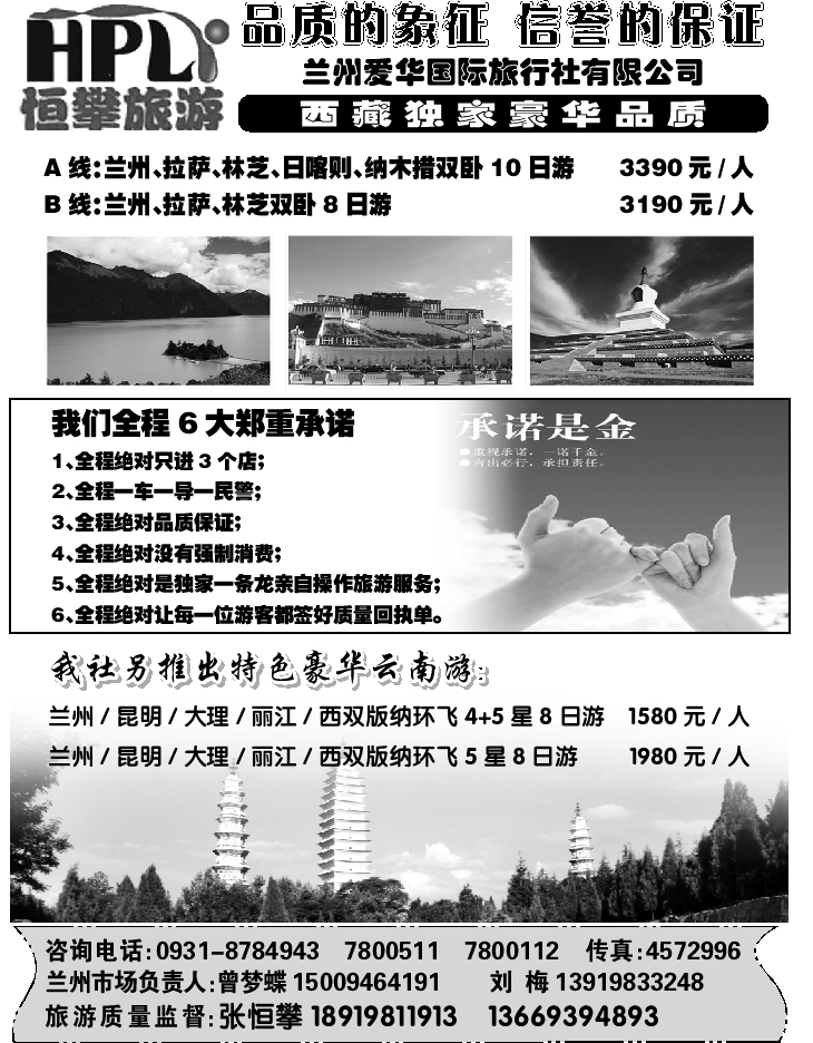 C红扉06   恒攀旅游