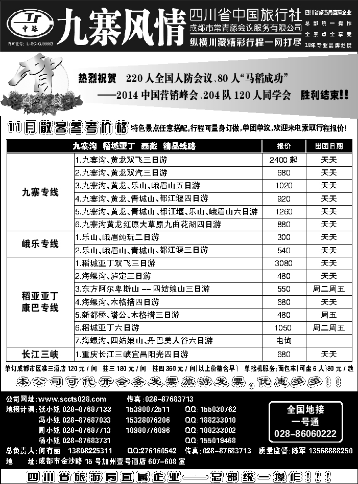 C红黑09   四川省中国旅行社