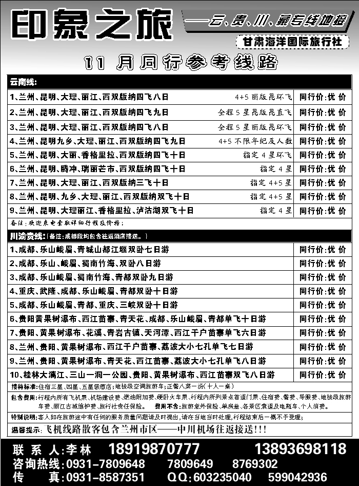 C蓝扉02   兰州海洋旅行社