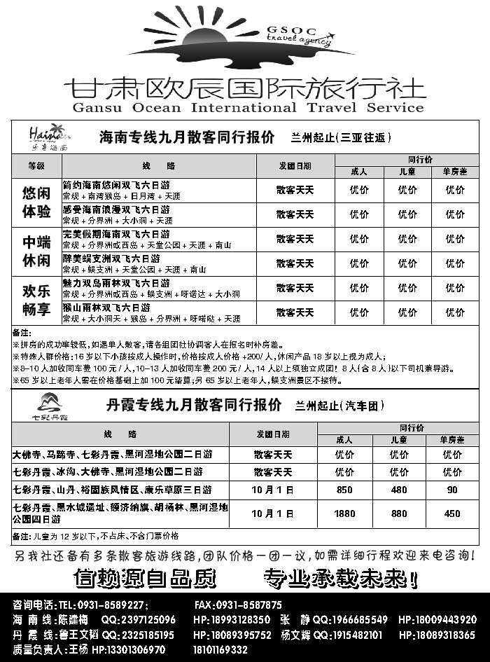 A红黑05  甘肃欧辰国际旅行-社海南、七彩丹霞专线