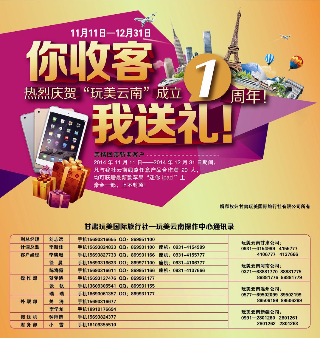 k红彩封二   玩美云南