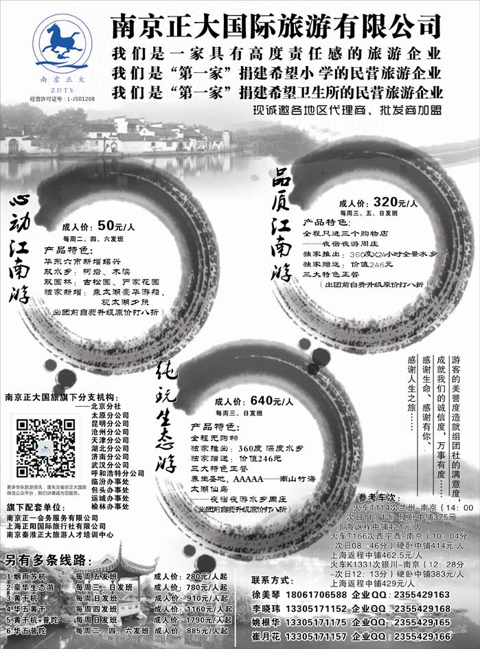 D红黑06   南京正大旅行社