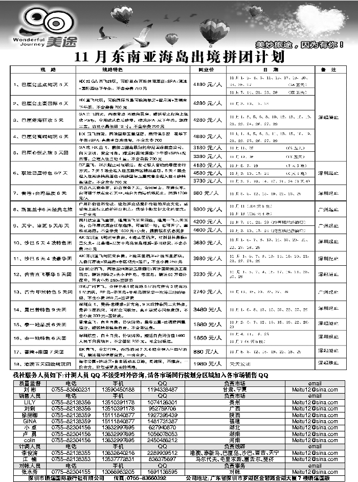 G蓝黑10   美途东南亚海岛-马尔代夫专版1