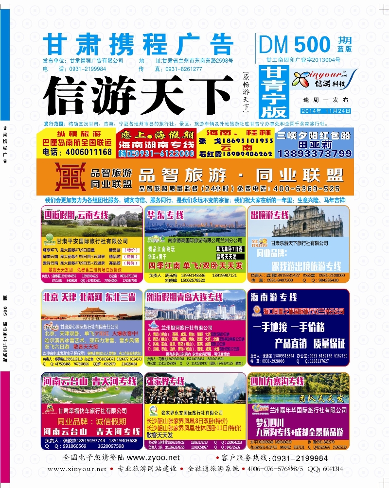 500期封面   品智旅游封面
