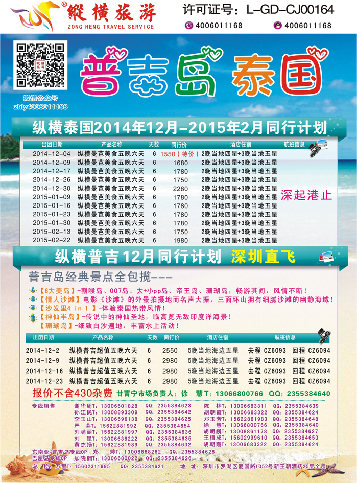 K蓝彩04     纵横泰国、普吉岛行程计划3