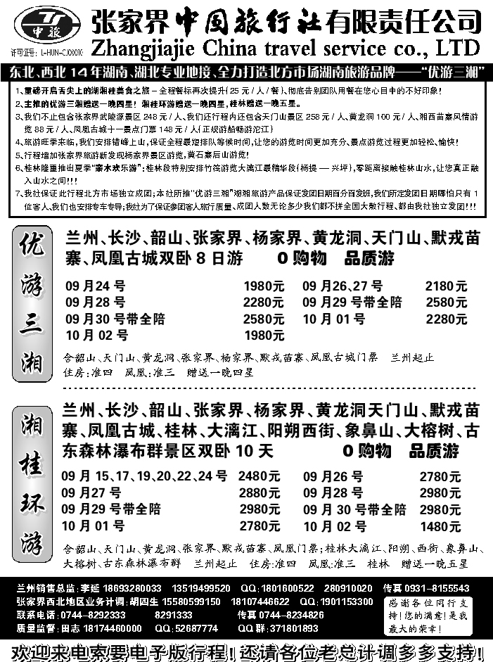 E红扉01      张家界专线李延