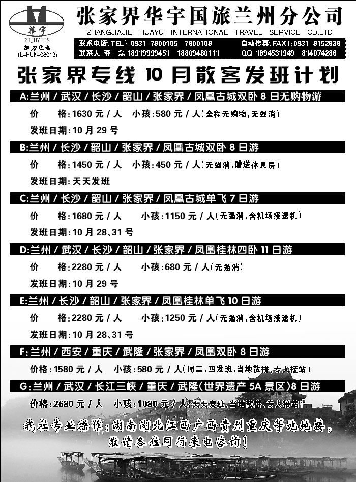 E红目录2后   张家界华宇国际旅行社