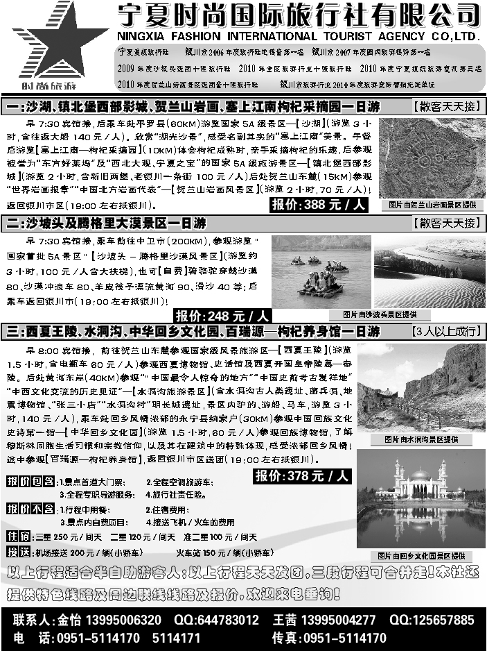 F红黑11   宁夏时尚国际旅行社
