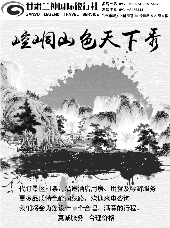 F红黑14   甘肃兰神国际旅行社1
