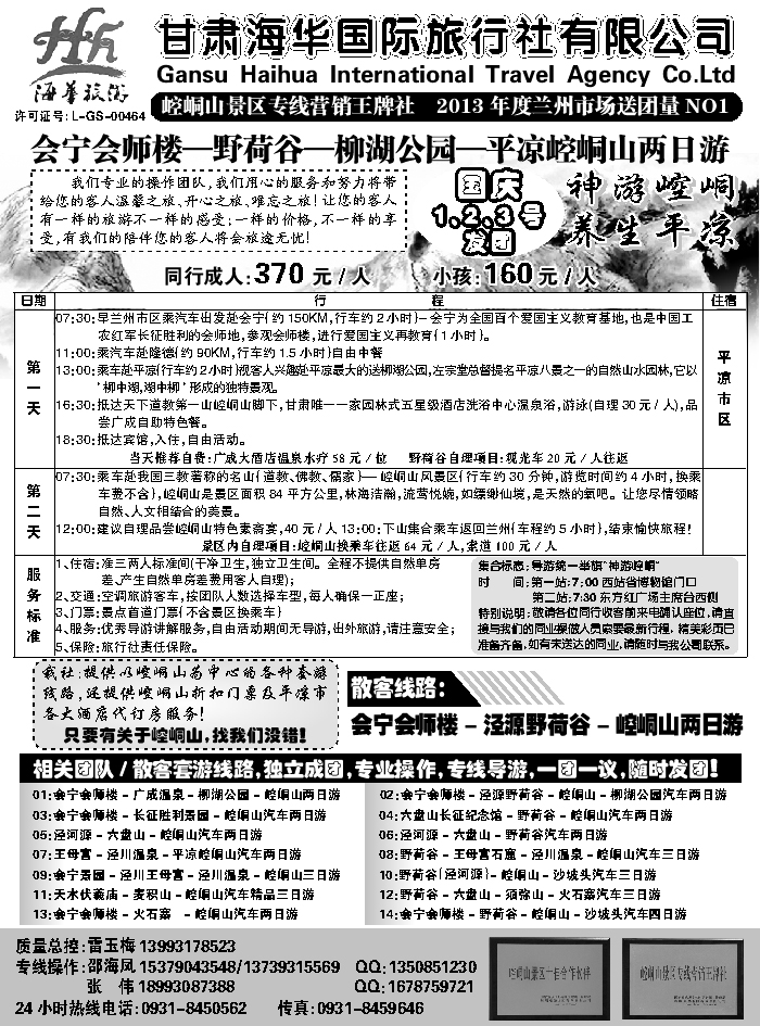 F红黑16   甘肃海华国际旅行社