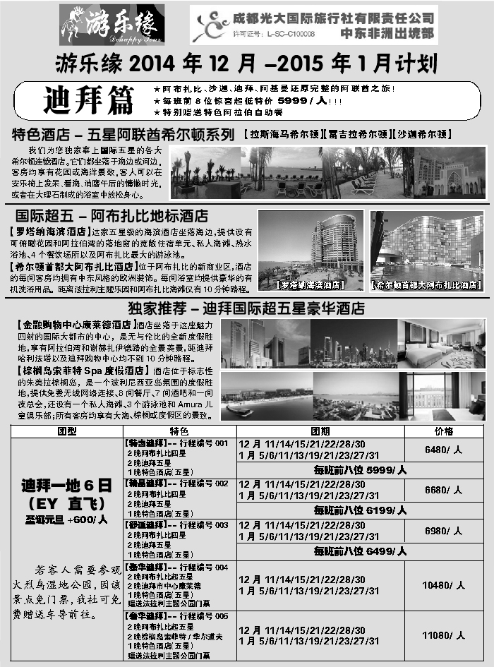 G蓝黑06   成都光大国际旅行社1