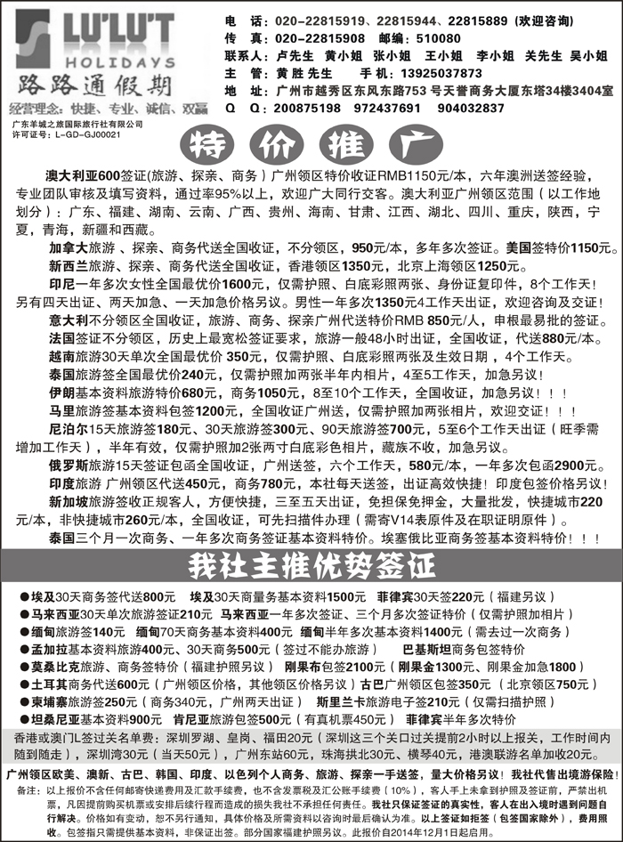 H红黑15    路路通签证同行报价