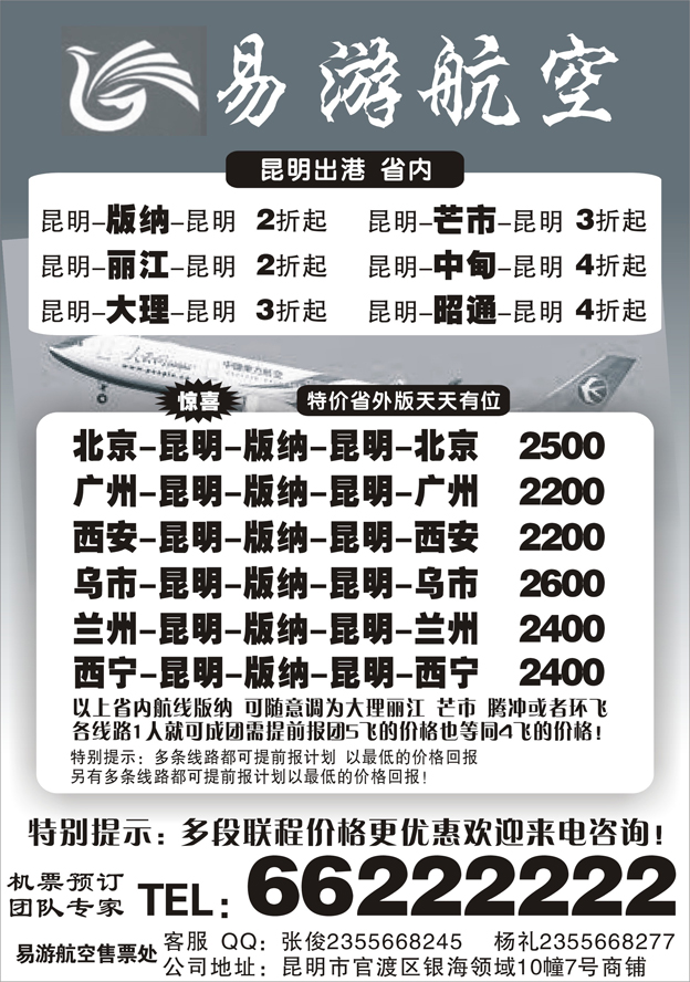 H蓝黑16    昆明易游航空票务