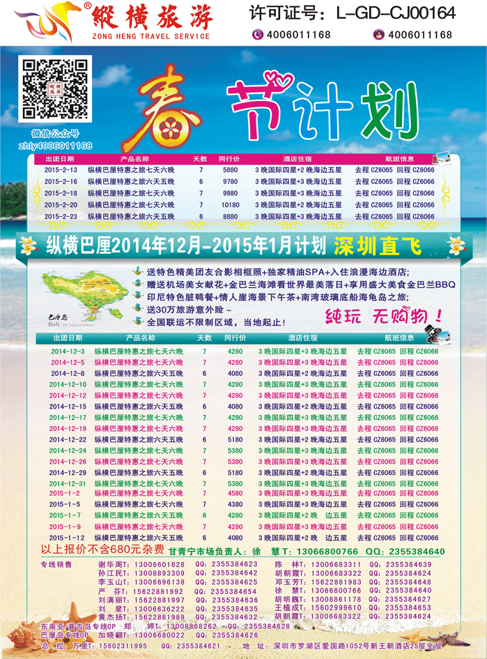 K蓝彩03     纵横巴厘岛行程计划2