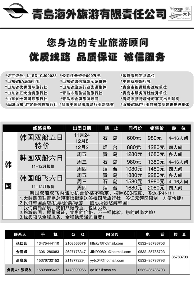 G蓝扉05   青岛海外旅游