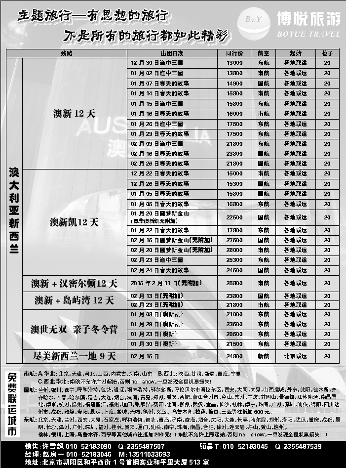 G蓝扉07   博悦旅游2