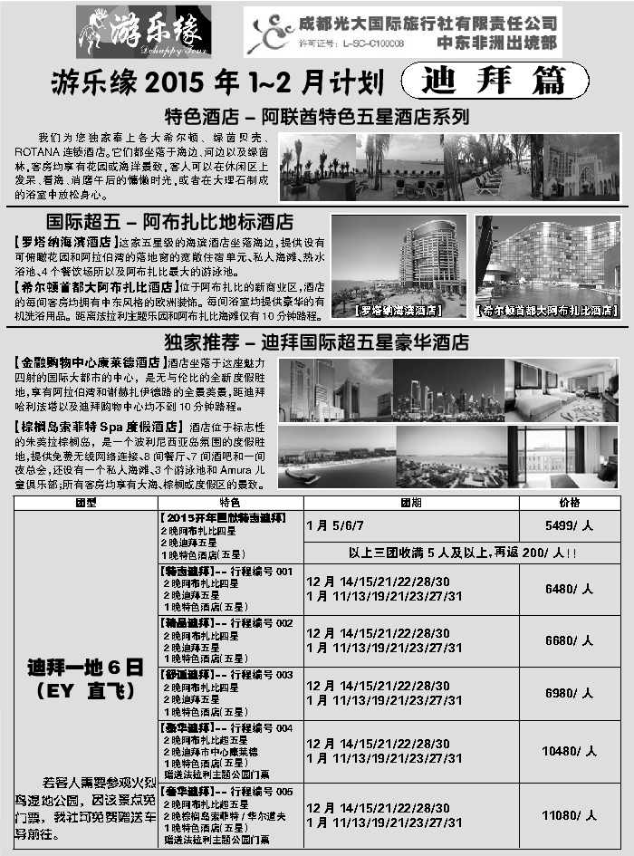 G蓝黑06   成都光大国际旅行社1