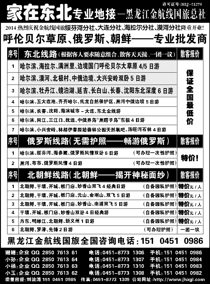 J蓝黑05   东北 草原 俄罗斯 朝鲜专业地接-国旅总社
