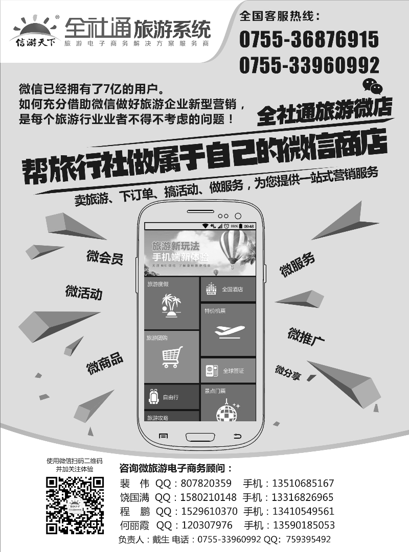 全社通旅游微店黑