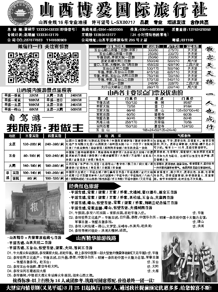 I蓝黑22    山西博爱国际旅行社