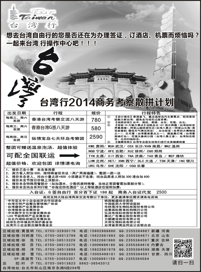 A红黑02  台湾行操作中心