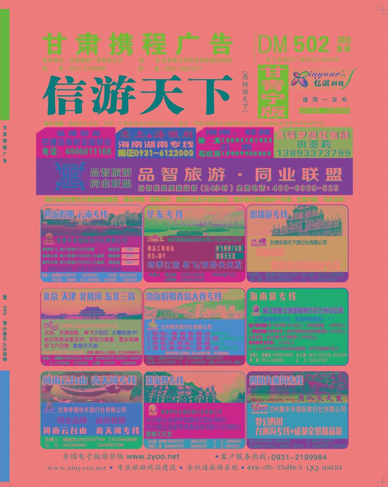502期封面   品智旅游封面