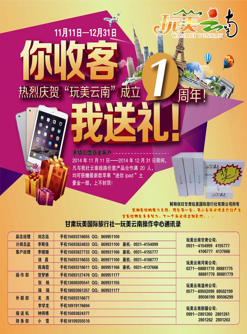 k红彩封二   玩美云南周年庆广告