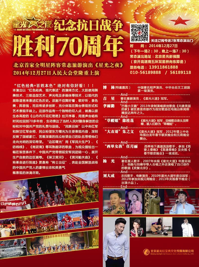 k蓝彩封二   北京全明星阵容常态演出《星光之夜》