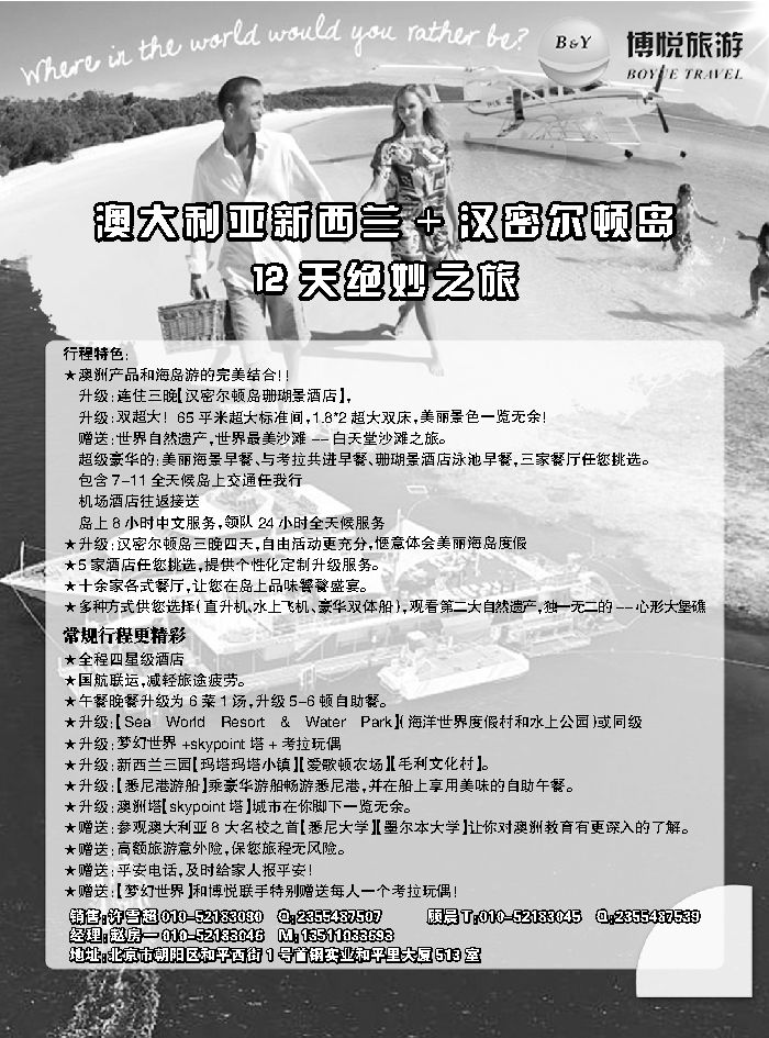 G蓝扉08   博悦旅游3