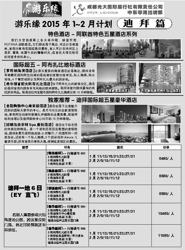 G蓝黑06   成都光大国际旅行社1