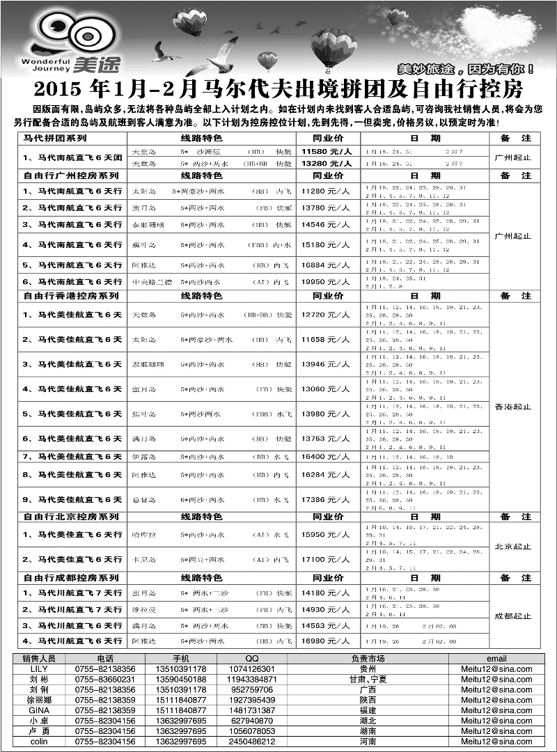 G蓝黑10   美途东南亚海岛-马尔代夫专版1