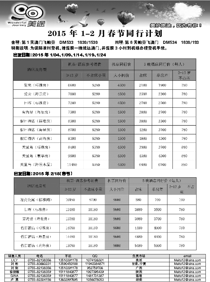 G蓝黑11   美途春节计划2