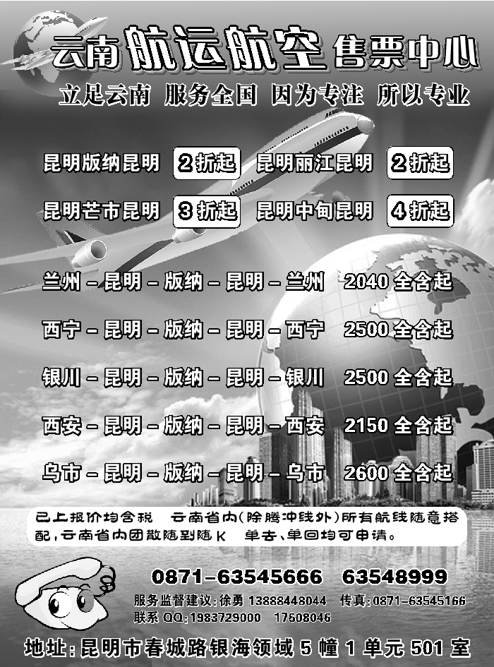 H蓝黑17    云南航运航空售票中心