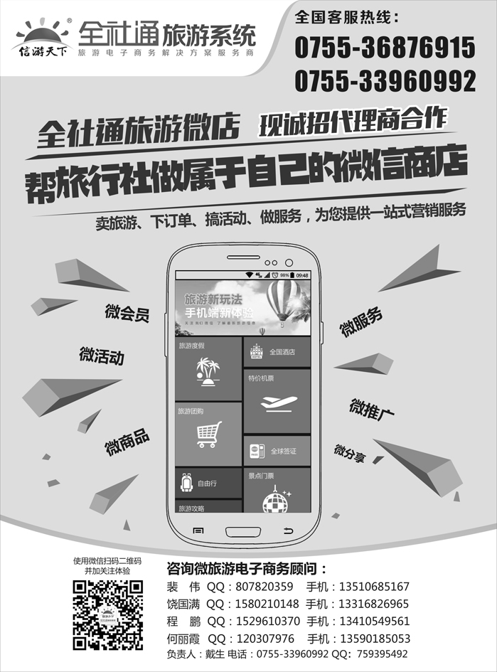全社通旅游微店 黑