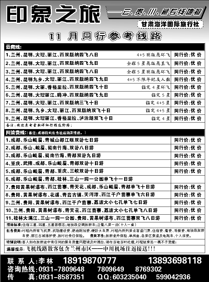 C蓝扉02   兰州海洋旅行社