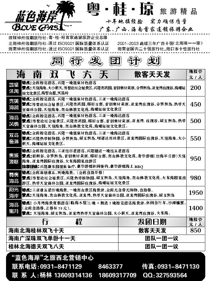 蓝色海岸
