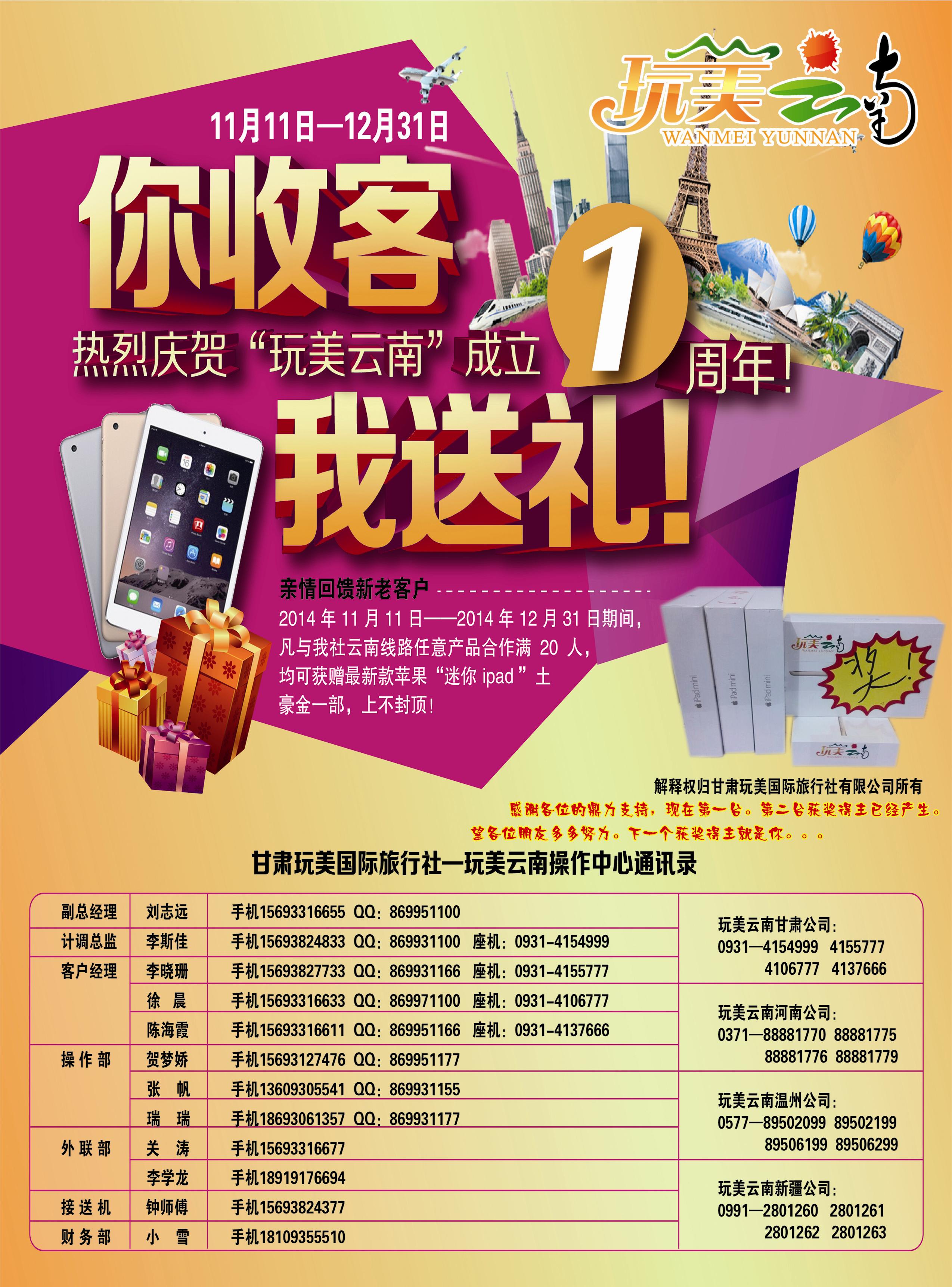 k红彩封二   玩美云南周年庆广告