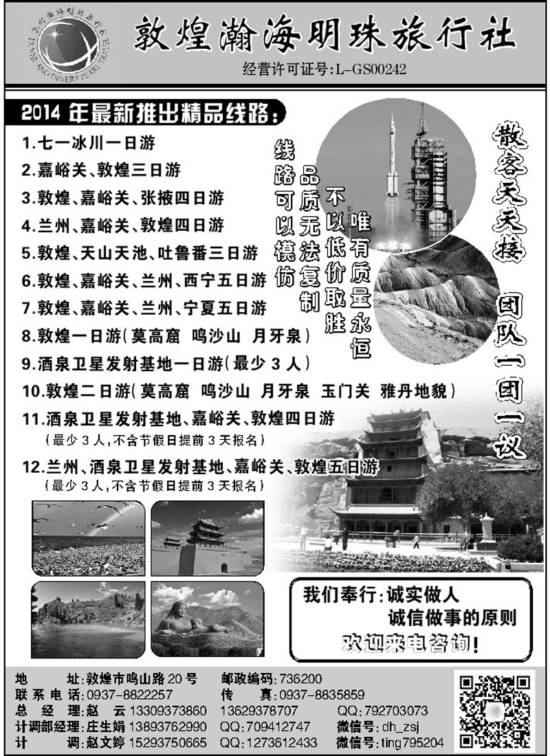 F红黑22   敦煌瀚海明珠旅行社