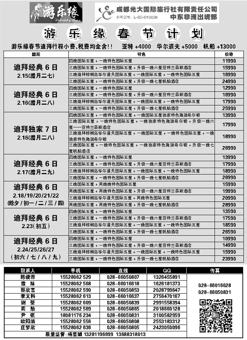 G蓝黑06   成都光大国际旅行社2