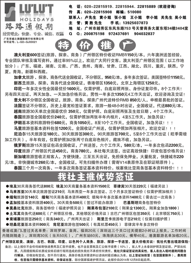 H红黑15    路路通签证同行报价