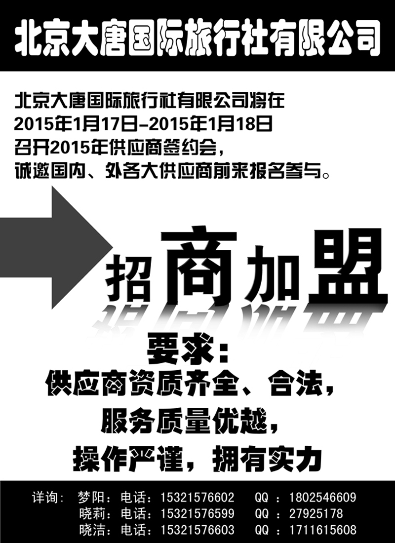 H蓝黑01    大唐国旅加盟