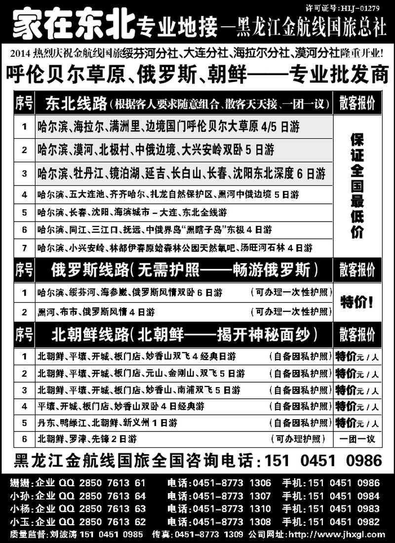 J蓝黑05   东北 草原 俄罗斯 朝鲜专业地接-国旅总社